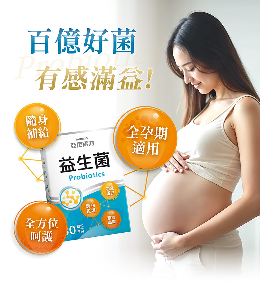 孕婦脹氣益生菌dcard推薦挑選指標